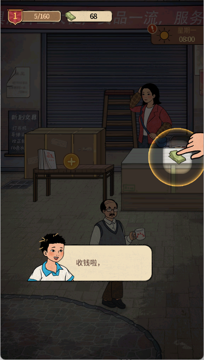校门口文具店手游