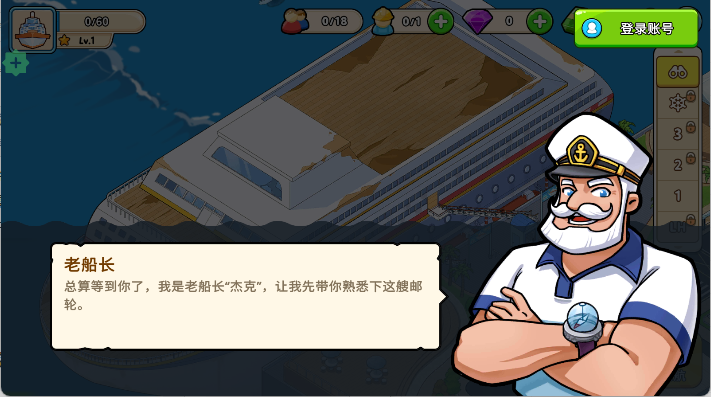 我的游轮游戏