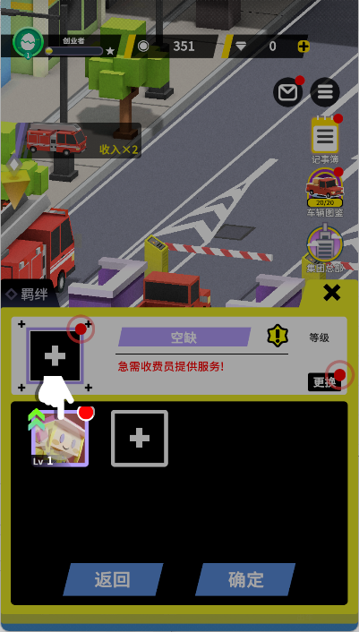 收费站模拟器手游