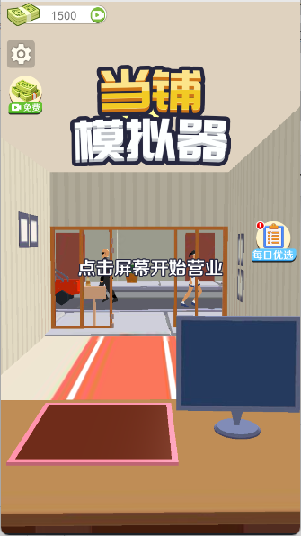 当铺模拟器手游