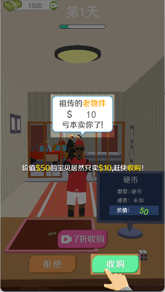 当铺模拟器手游