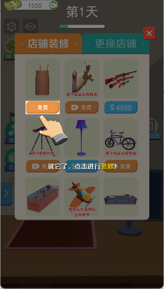 当铺模拟器手游