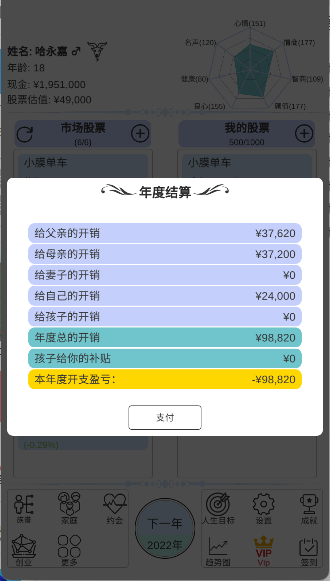 模拟炒股人生