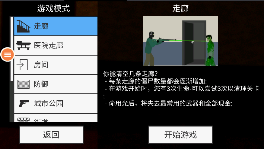 僵尸末日生存2