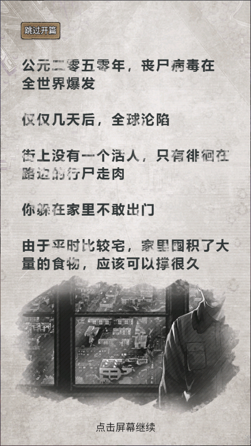 末日家园R计划