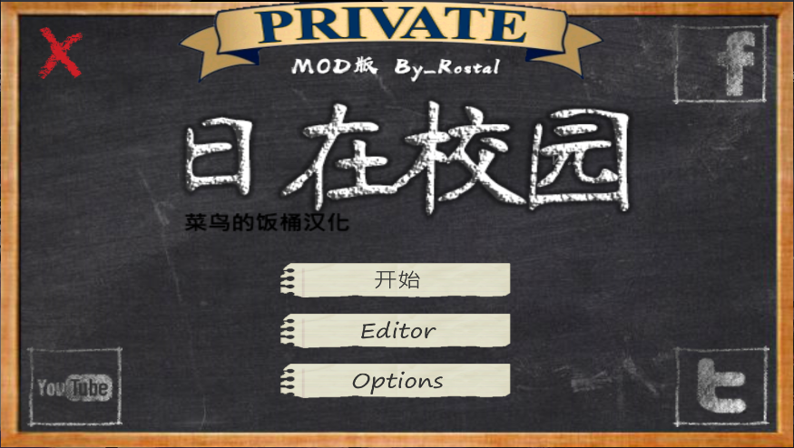 日在校园
