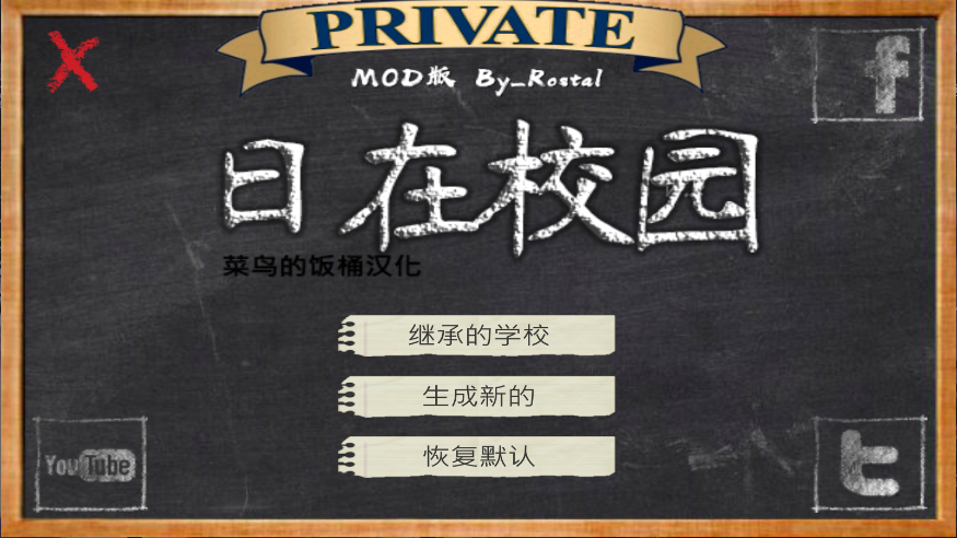 日在校园