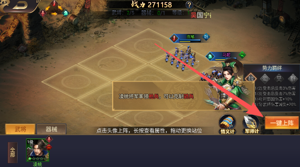 博游萌闯三国