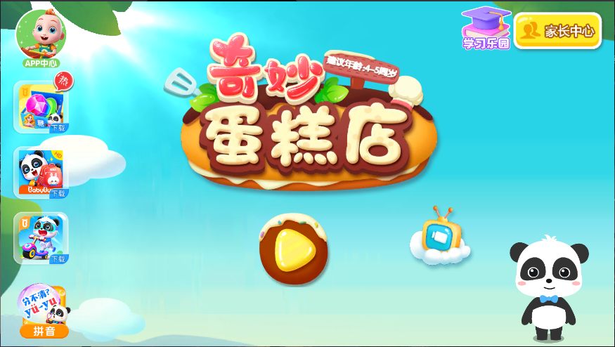 宝宝巴士奇妙蛋糕店新版