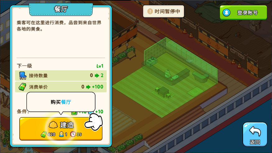 我的游轮新版