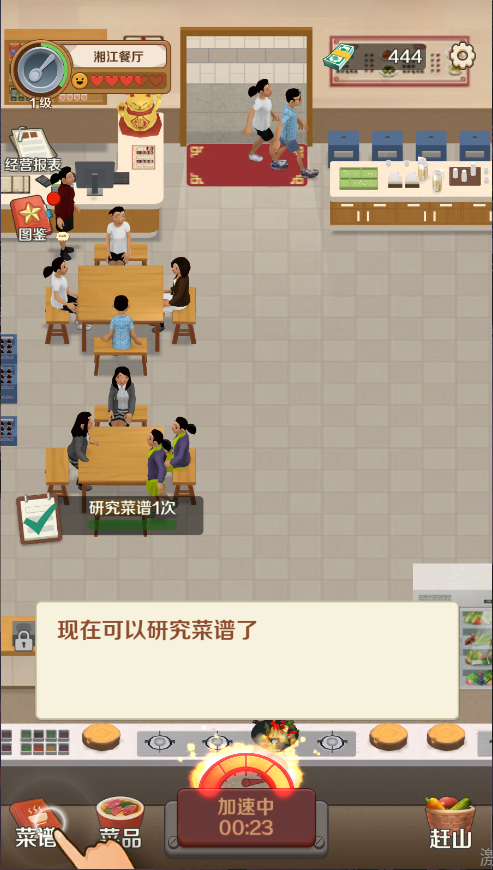 赶山赶海开饭店