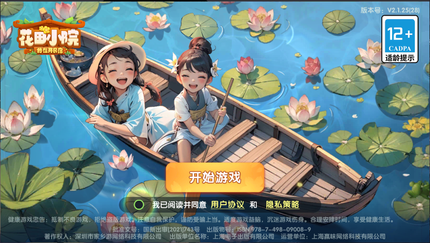 花田小院新版