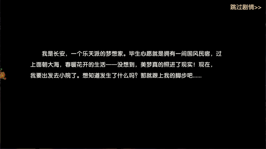 花田小院新版