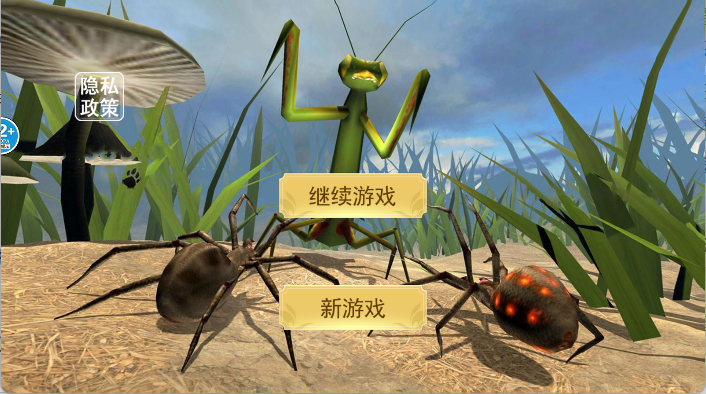 蜘蛛模拟生存