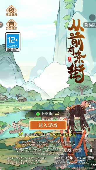 从前有条街手游