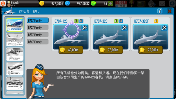 航空大亨2