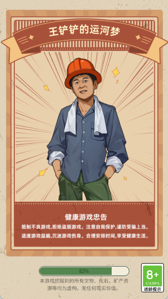 王铲铲的运河梦手游