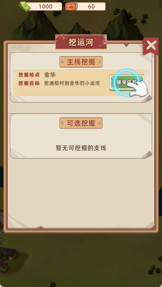 王铲铲的运河梦手游
