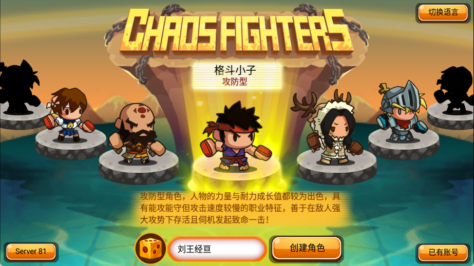 乱斗星球超人气格斗