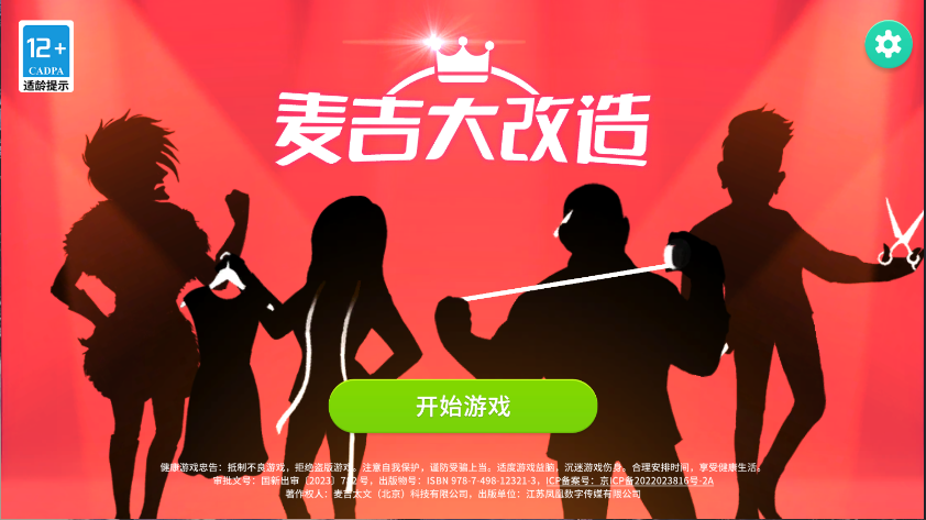麦吉大改造新版