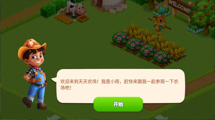 天天农场新版