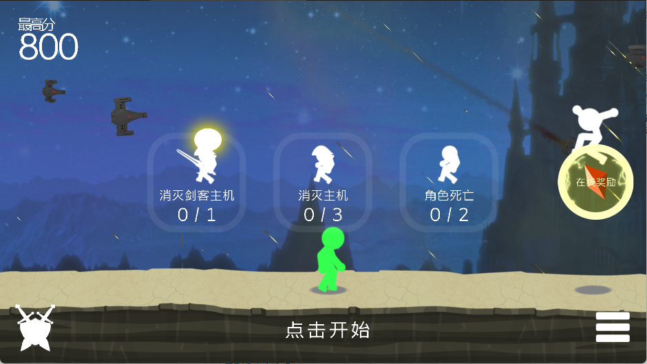 火柴人战斗吧
