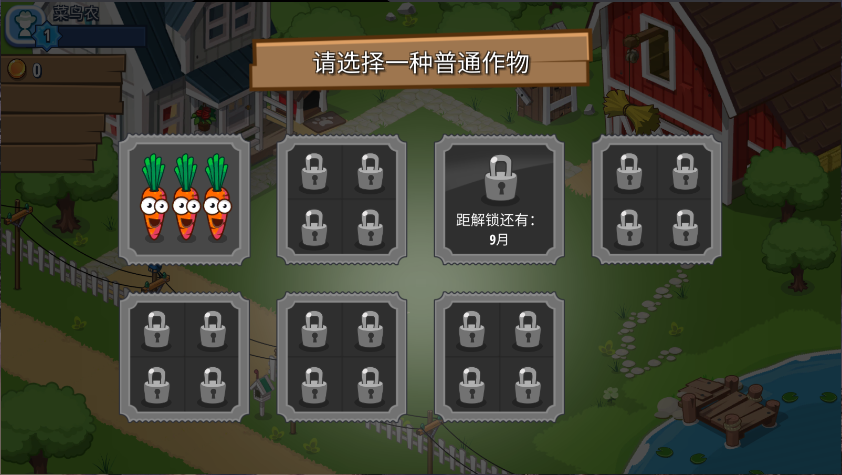 闲置农场