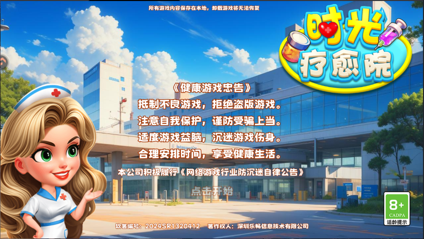 时光疗愈院新版