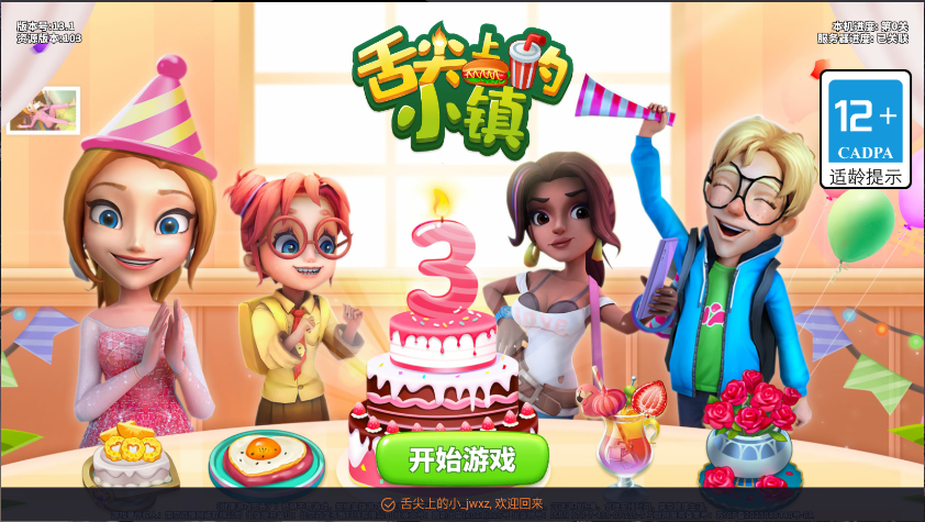 舌尖上的小镇新版