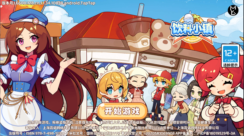 饮料小镇新版