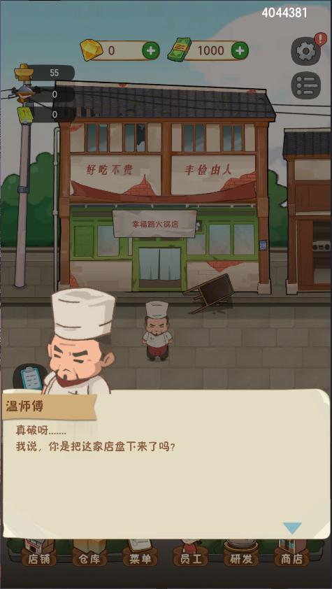 幸福路上的火锅店新版