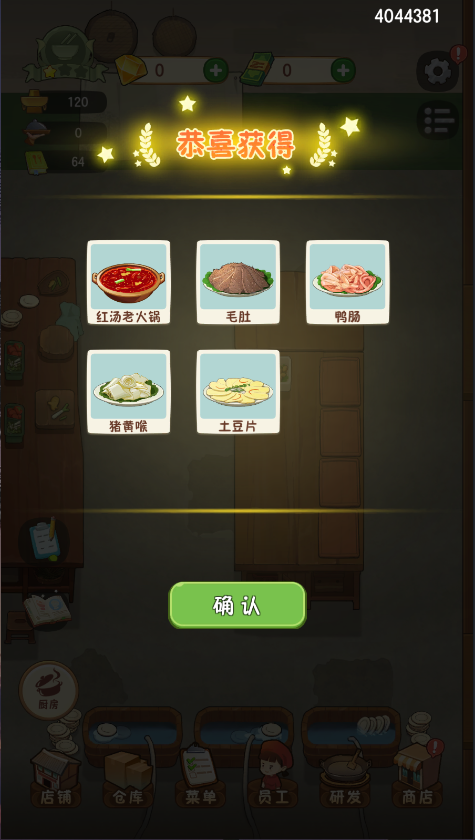 幸福路上的火锅店新版