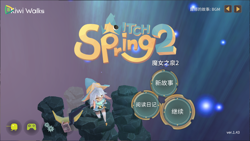 魔女之泉2新版