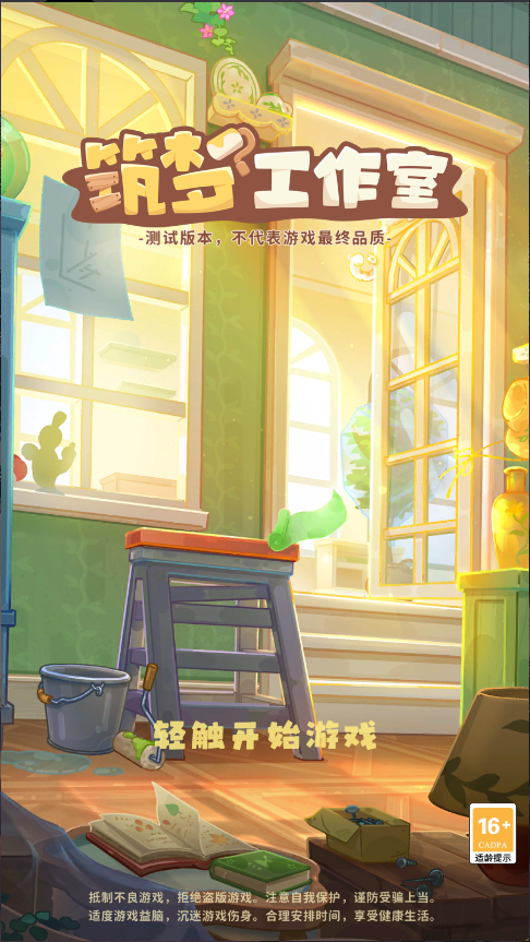 筑梦工作室新版