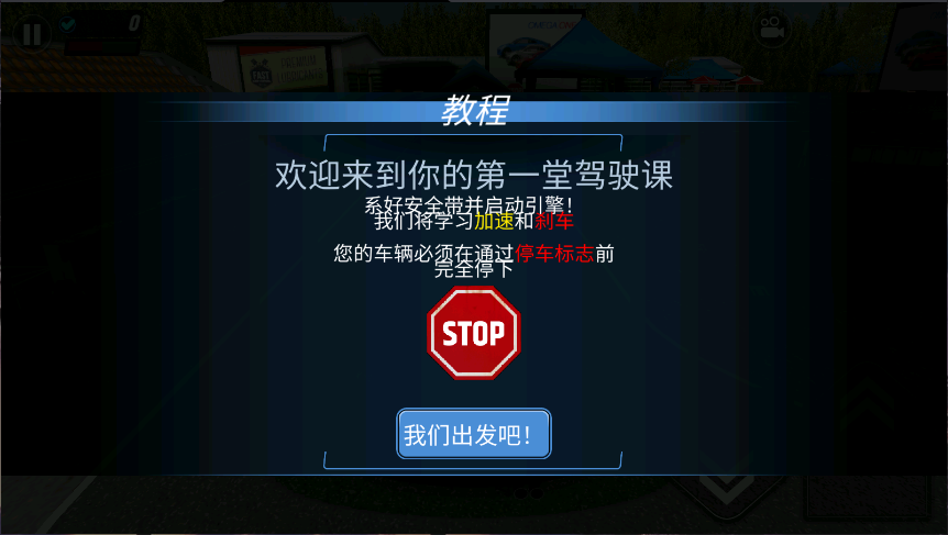 驾校模拟