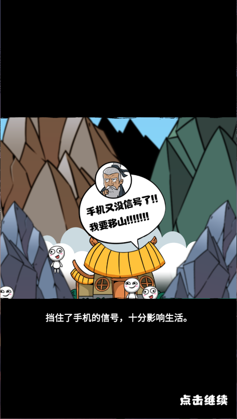 愚公爱移山