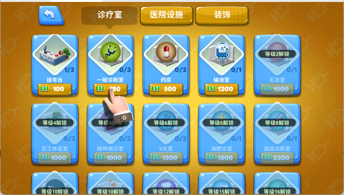主题医院2