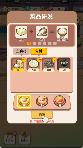 我在横店开餐馆手游