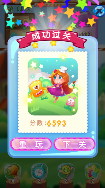 吃货爱消除
