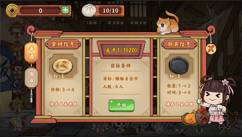 逍遥客栈新版