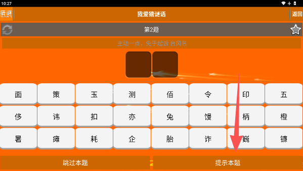 我爱猜谜语