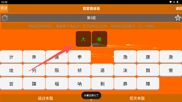 我爱猜谜语