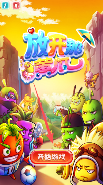 放开那黄瓜