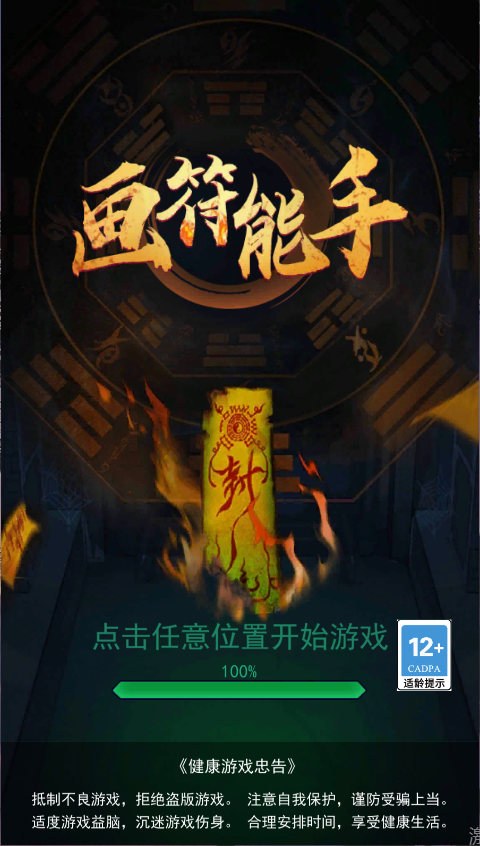 画符能手新版