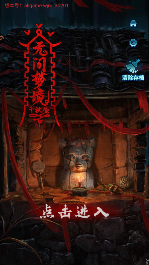无间梦境新版