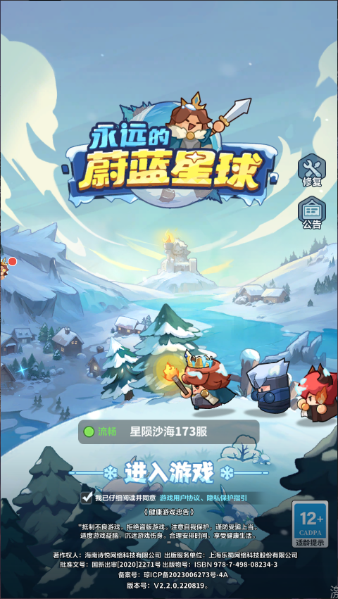 永远的蔚蓝星球新版