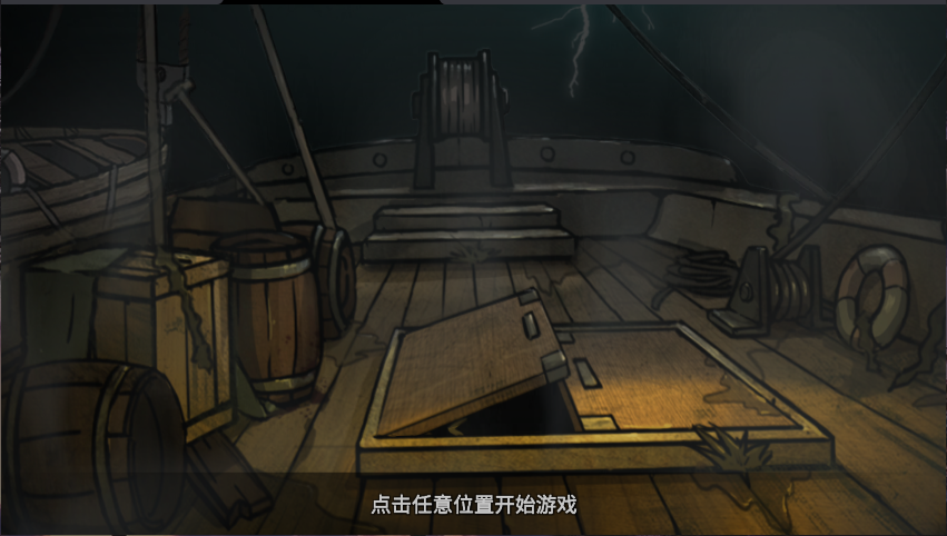 诡船谜案2新版