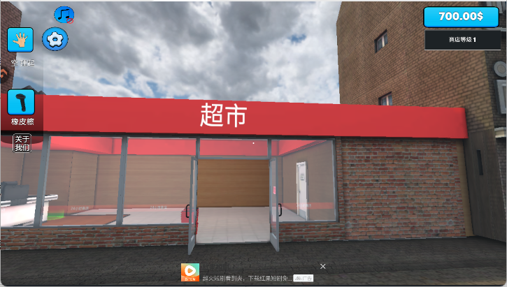 超市模拟器2