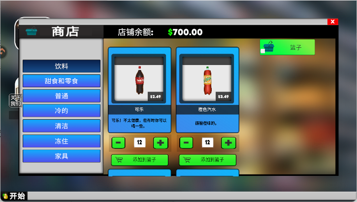 超市模拟器2