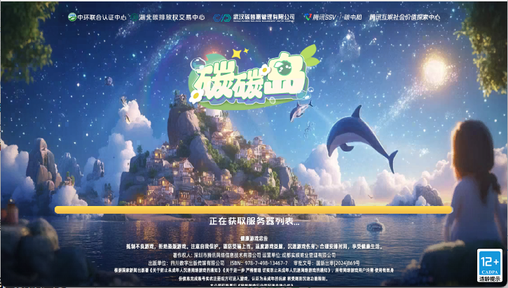 碳碳岛手游